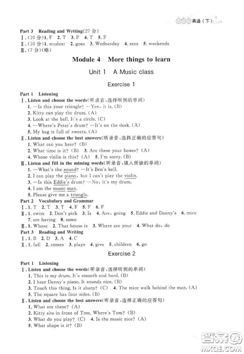 上海大学出版社2021钟书金牌上海作业四年级英语下册N版答案