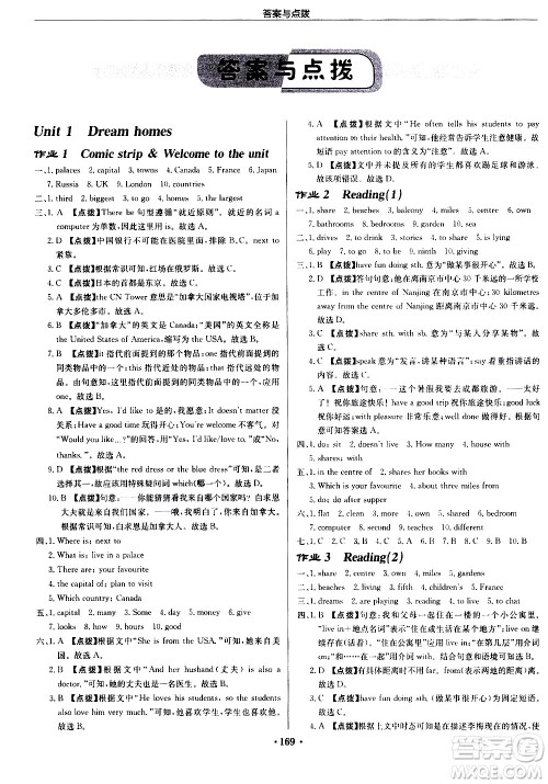 龙门书局2021启东中学作业本七年级英语下册JS苏教版答案