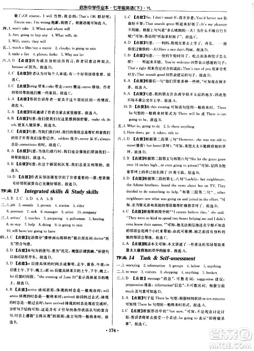 龙门书局2021启东中学作业本七年级英语下册JS苏教版答案