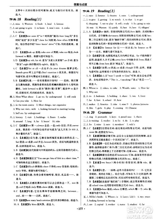 龙门书局2021启东中学作业本七年级英语下册JS苏教版答案