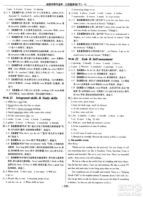 龙门书局2021启东中学作业本七年级英语下册JS苏教版答案