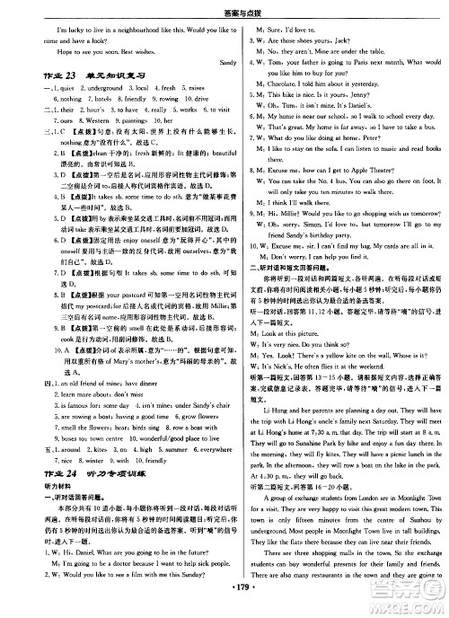 龙门书局2021启东中学作业本七年级英语下册JS苏教版答案