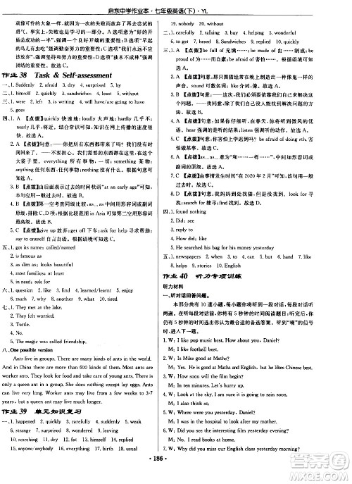 龙门书局2021启东中学作业本七年级英语下册JS苏教版答案