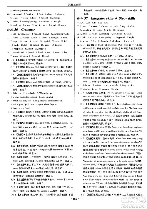 龙门书局2021启东中学作业本七年级英语下册JS苏教版答案