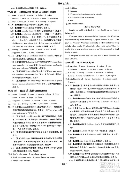 龙门书局2021启东中学作业本七年级英语下册JS苏教版答案