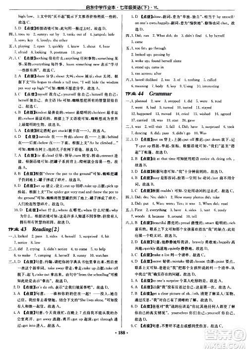 龙门书局2021启东中学作业本七年级英语下册JS苏教版答案