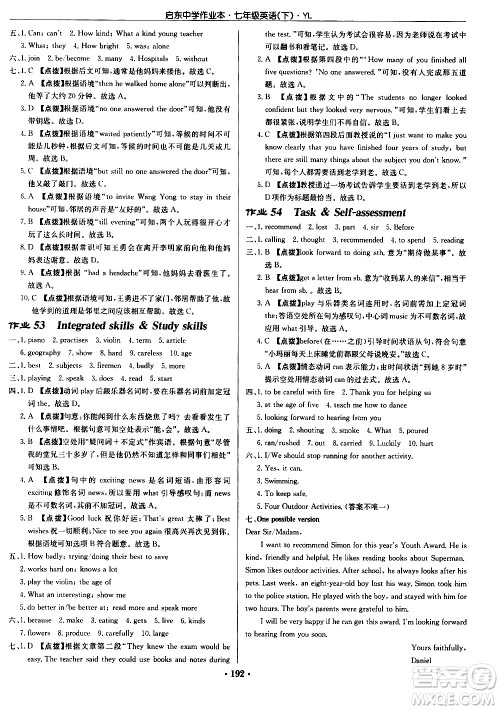 龙门书局2021启东中学作业本七年级英语下册JS苏教版答案