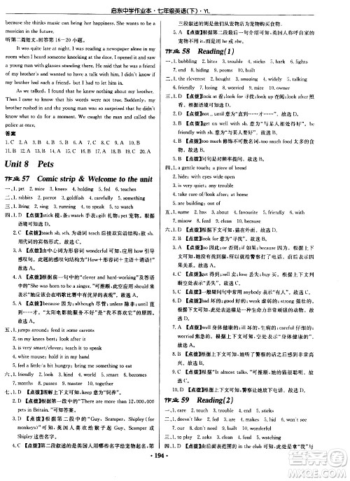 龙门书局2021启东中学作业本七年级英语下册JS苏教版答案