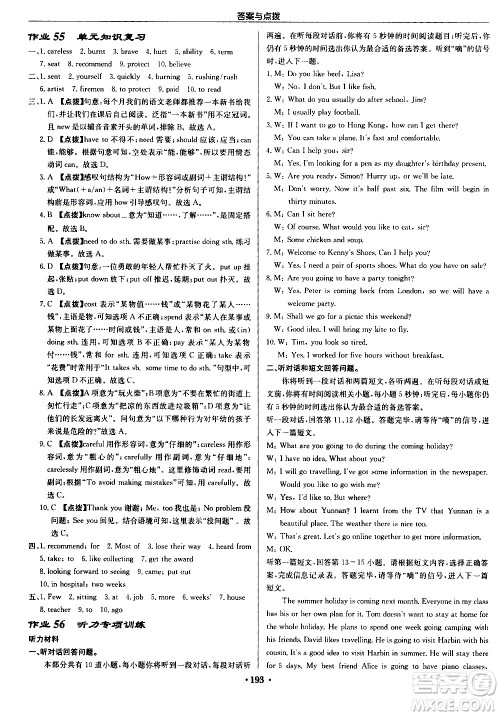 龙门书局2021启东中学作业本七年级英语下册JS苏教版答案