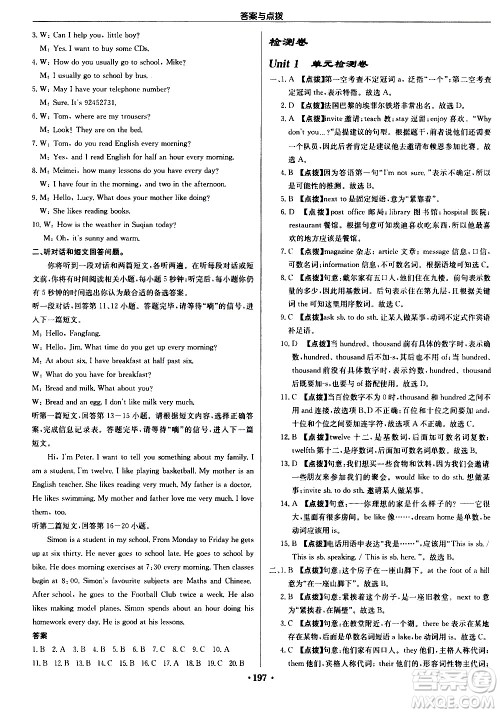 龙门书局2021启东中学作业本七年级英语下册JS苏教版答案