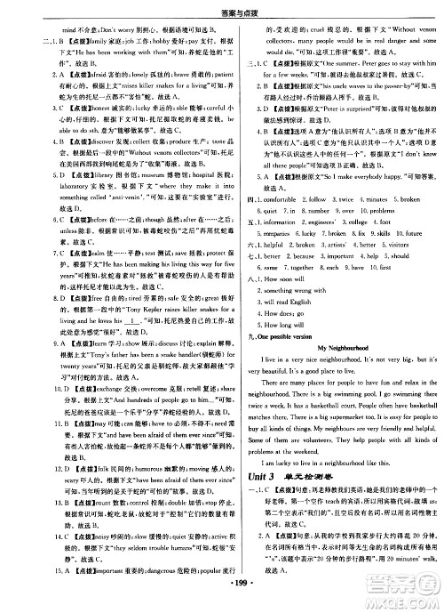 龙门书局2021启东中学作业本七年级英语下册JS苏教版答案