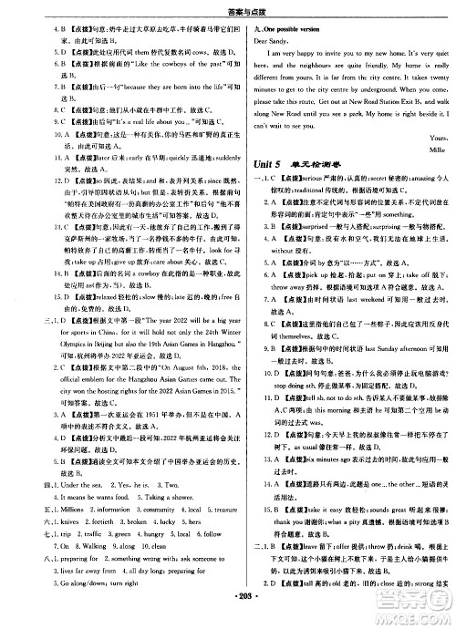 龙门书局2021启东中学作业本七年级英语下册JS苏教版答案