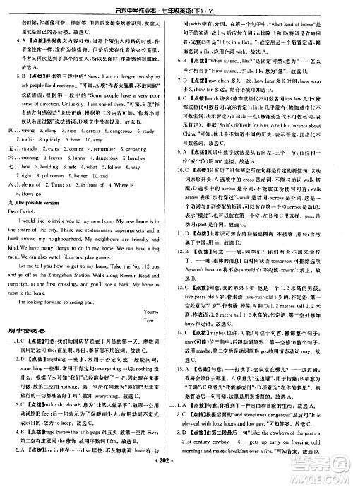 龙门书局2021启东中学作业本七年级英语下册JS苏教版答案