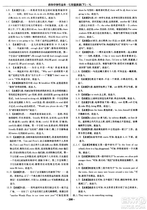 龙门书局2021启东中学作业本七年级英语下册JS苏教版答案