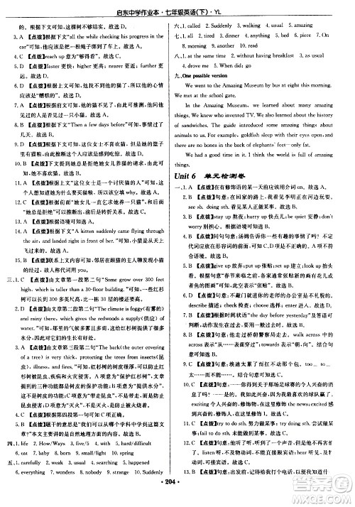 龙门书局2021启东中学作业本七年级英语下册JS苏教版答案