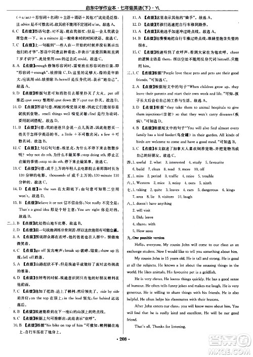 龙门书局2021启东中学作业本七年级英语下册JS苏教版答案
