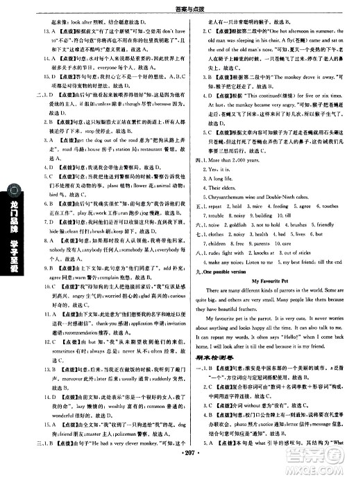 龙门书局2021启东中学作业本七年级英语下册JS苏教版答案