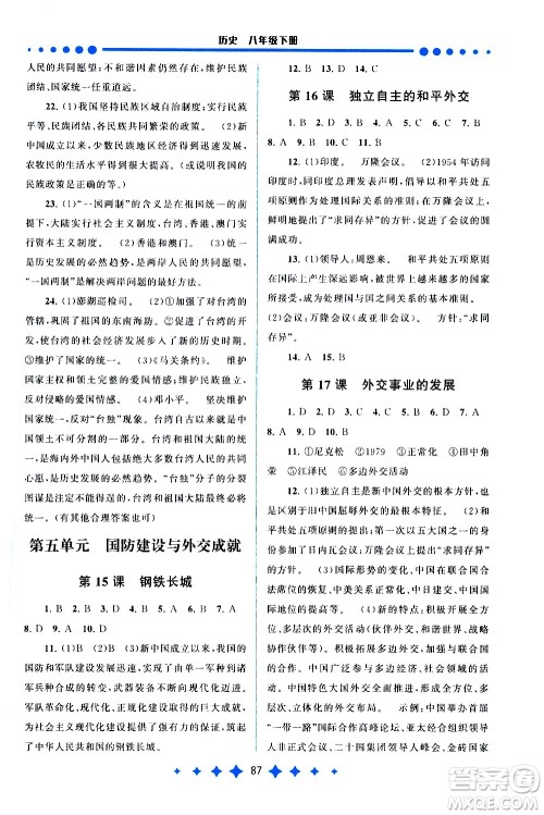 黄山书社2021启东黄冈作业本八年级下册历史人民教育版答案