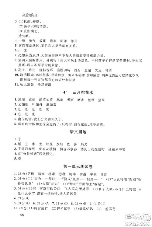 上海大学出版社2021钟书金牌上海作业四年级语文下册五四学制答案
