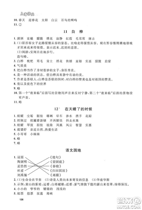 上海大学出版社2021钟书金牌上海作业四年级语文下册五四学制答案