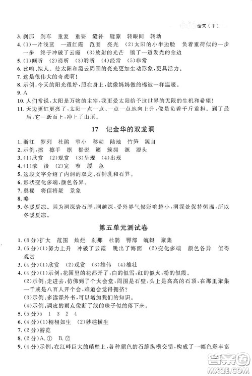 上海大学出版社2021钟书金牌上海作业四年级语文下册五四学制答案