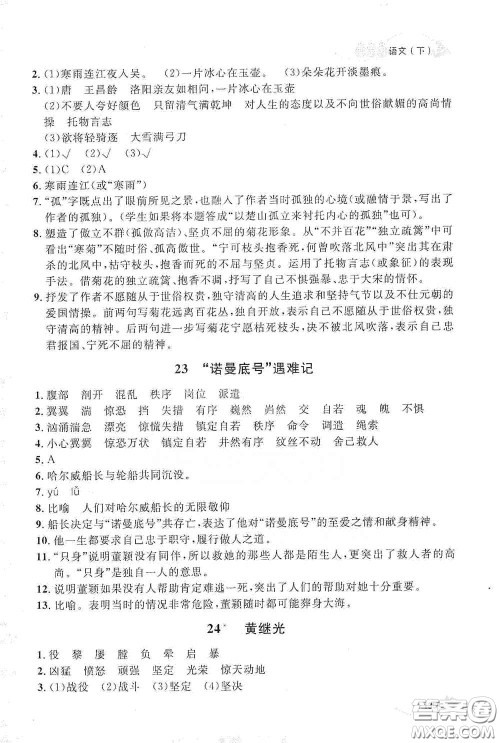 上海大学出版社2021钟书金牌上海作业四年级语文下册五四学制答案