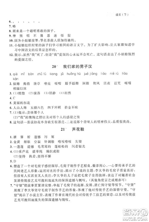 上海大学出版社2021钟书金牌上海作业四年级语文下册五四学制答案