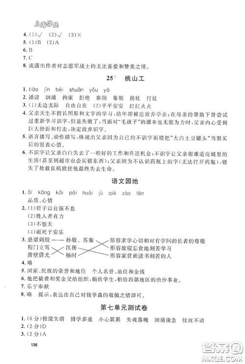 上海大学出版社2021钟书金牌上海作业四年级语文下册五四学制答案