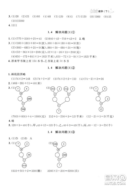 上海大学出版社2021钟书金牌上海作业四年级数学下册答案