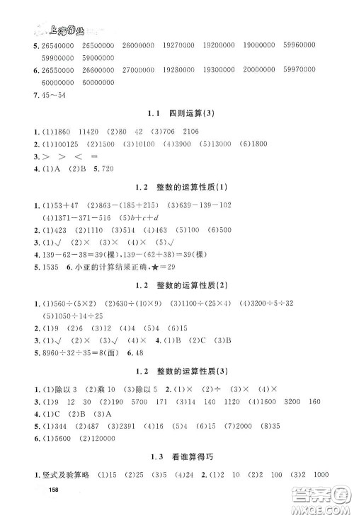 上海大学出版社2021钟书金牌上海作业四年级数学下册答案