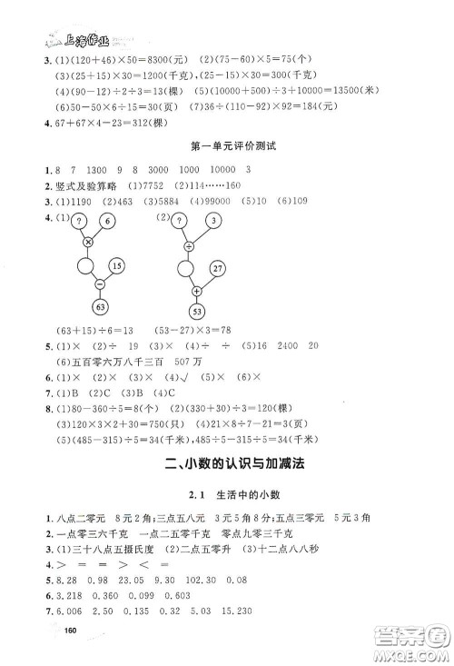 上海大学出版社2021钟书金牌上海作业四年级数学下册答案