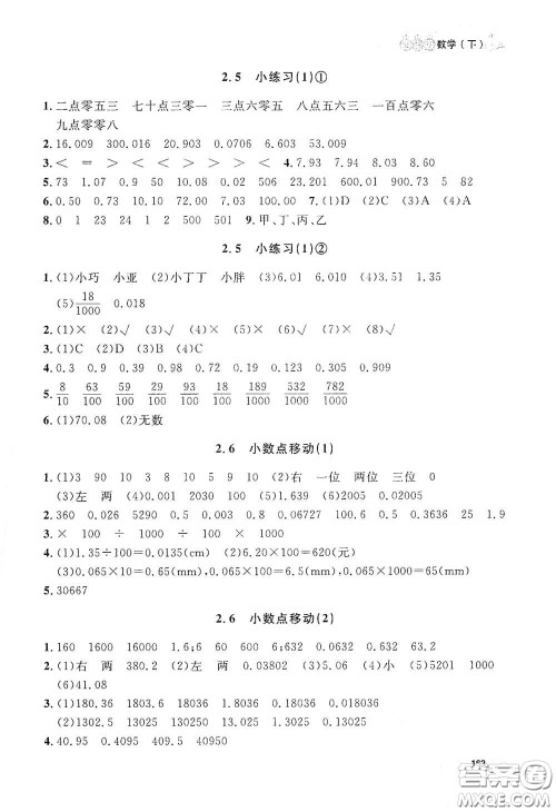 上海大学出版社2021钟书金牌上海作业四年级数学下册答案