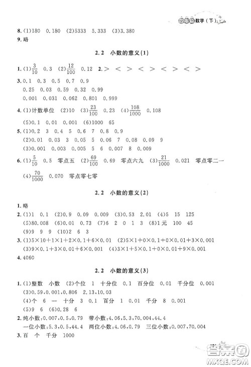 上海大学出版社2021钟书金牌上海作业四年级数学下册答案