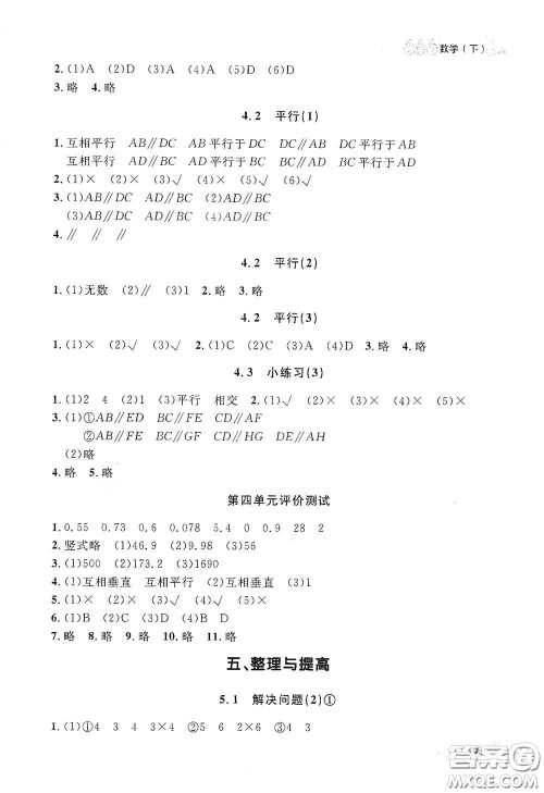 上海大学出版社2021钟书金牌上海作业四年级数学下册答案