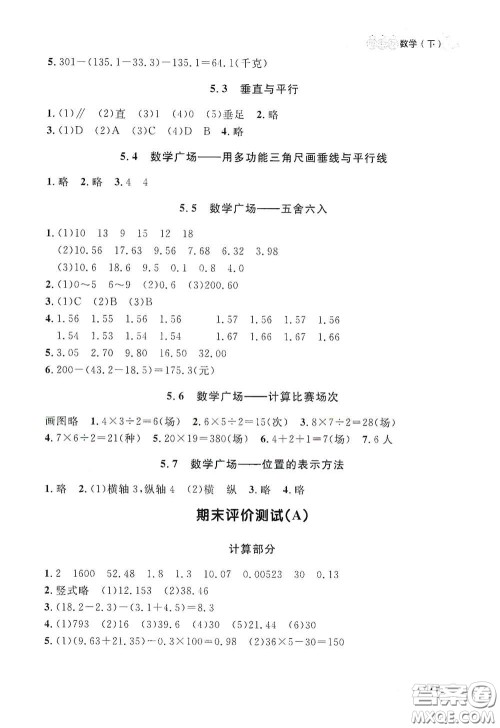 上海大学出版社2021钟书金牌上海作业四年级数学下册答案