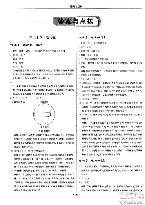 龙门书局2021启东中学作业本九年级物理下册R人教版答案