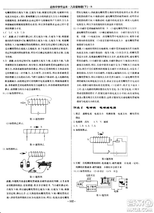龙门书局2021启东中学作业本九年级物理下册R人教版答案 龙门书局2021启东中学作业本九年级物理下册R人教版答案