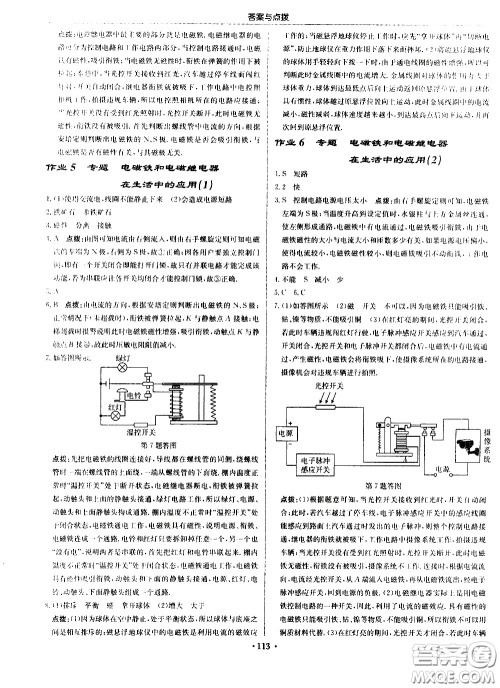 龙门书局2021启东中学作业本九年级物理下册R人教版答案