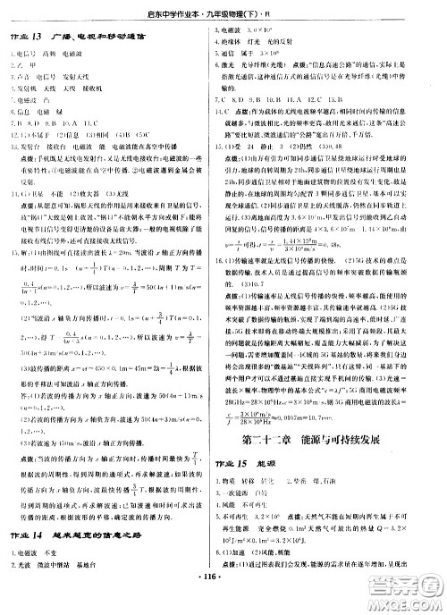 龙门书局2021启东中学作业本九年级物理下册R人教版答案 龙门书局2021启东中学作业本九年级物理下册R人教版答案