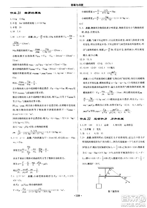 龙门书局2021启东中学作业本九年级物理下册R人教版答案