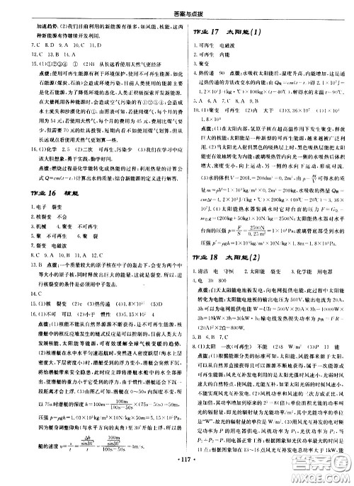 龙门书局2021启东中学作业本九年级物理下册R人教版答案 龙门书局2021启东中学作业本九年级物理下册R人教版答案