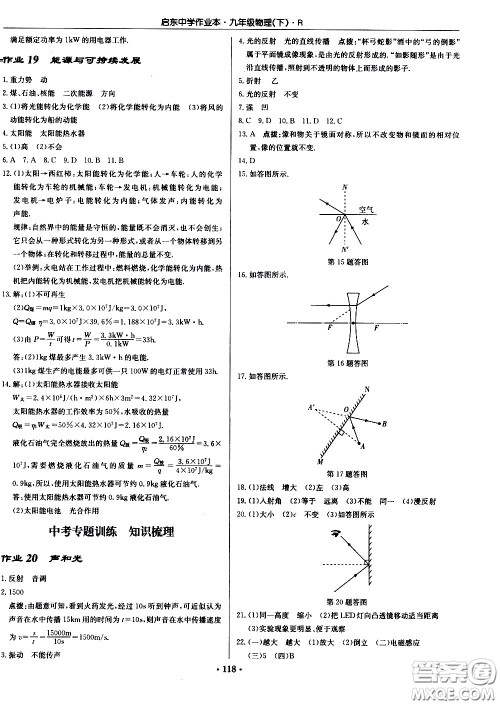 龙门书局2021启东中学作业本九年级物理下册R人教版答案