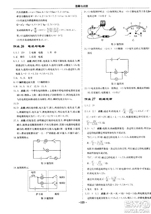 龙门书局2021启东中学作业本九年级物理下册R人教版答案