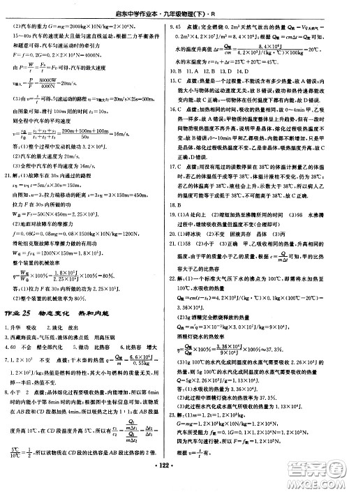 龙门书局2021启东中学作业本九年级物理下册R人教版答案 龙门书局2021启东中学作业本九年级物理下册R人教版答案