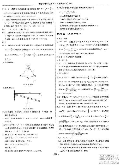 龙门书局2021启东中学作业本九年级物理下册R人教版答案