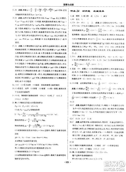 龙门书局2021启东中学作业本九年级物理下册R人教版答案