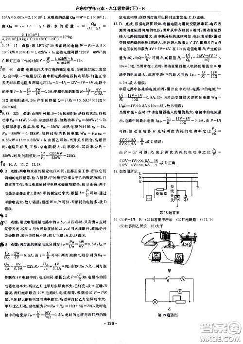 龙门书局2021启东中学作业本九年级物理下册R人教版答案