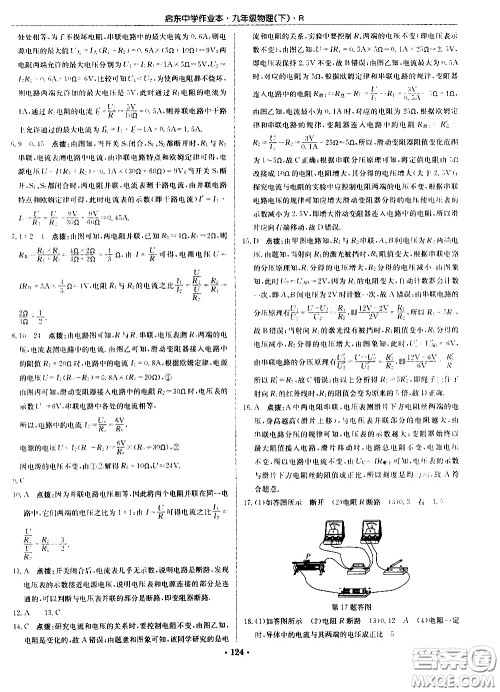 龙门书局2021启东中学作业本九年级物理下册R人教版答案