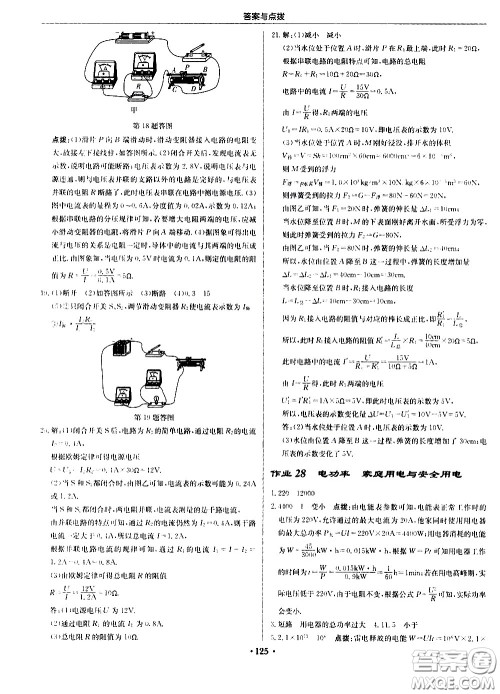 龙门书局2021启东中学作业本九年级物理下册R人教版答案