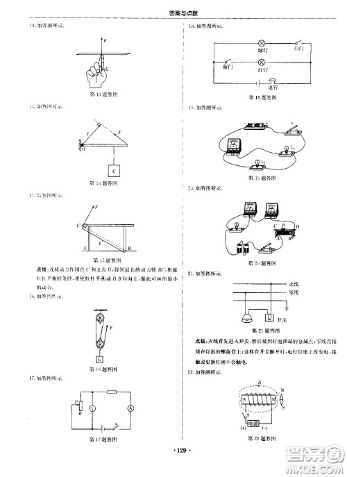 龙门书局2021启东中学作业本九年级物理下册R人教版答案 龙门书局2021启东中学作业本九年级物理下册R人教版答案